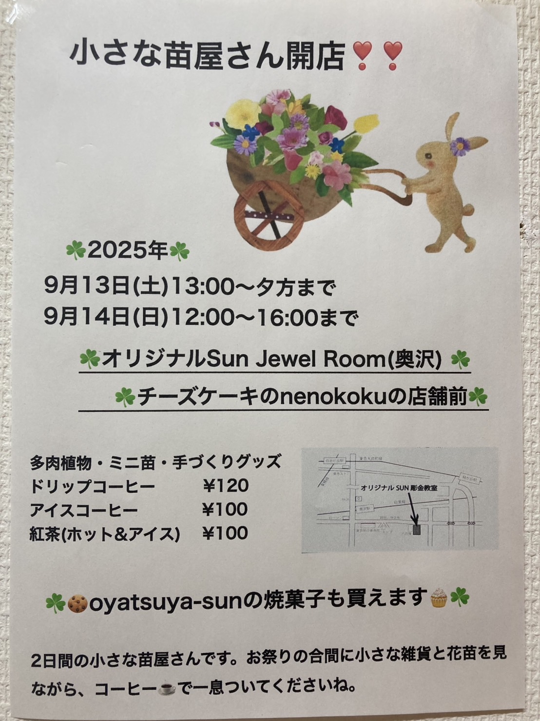 小さな苗屋さん開店のお知らせ